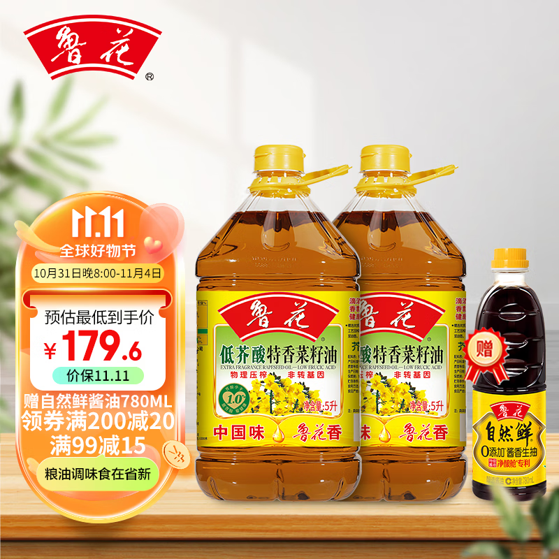 鲁花 低芥酸特香菜籽油5LX2 非转基因 粮油 食用油  压榨怎么样,好用不?