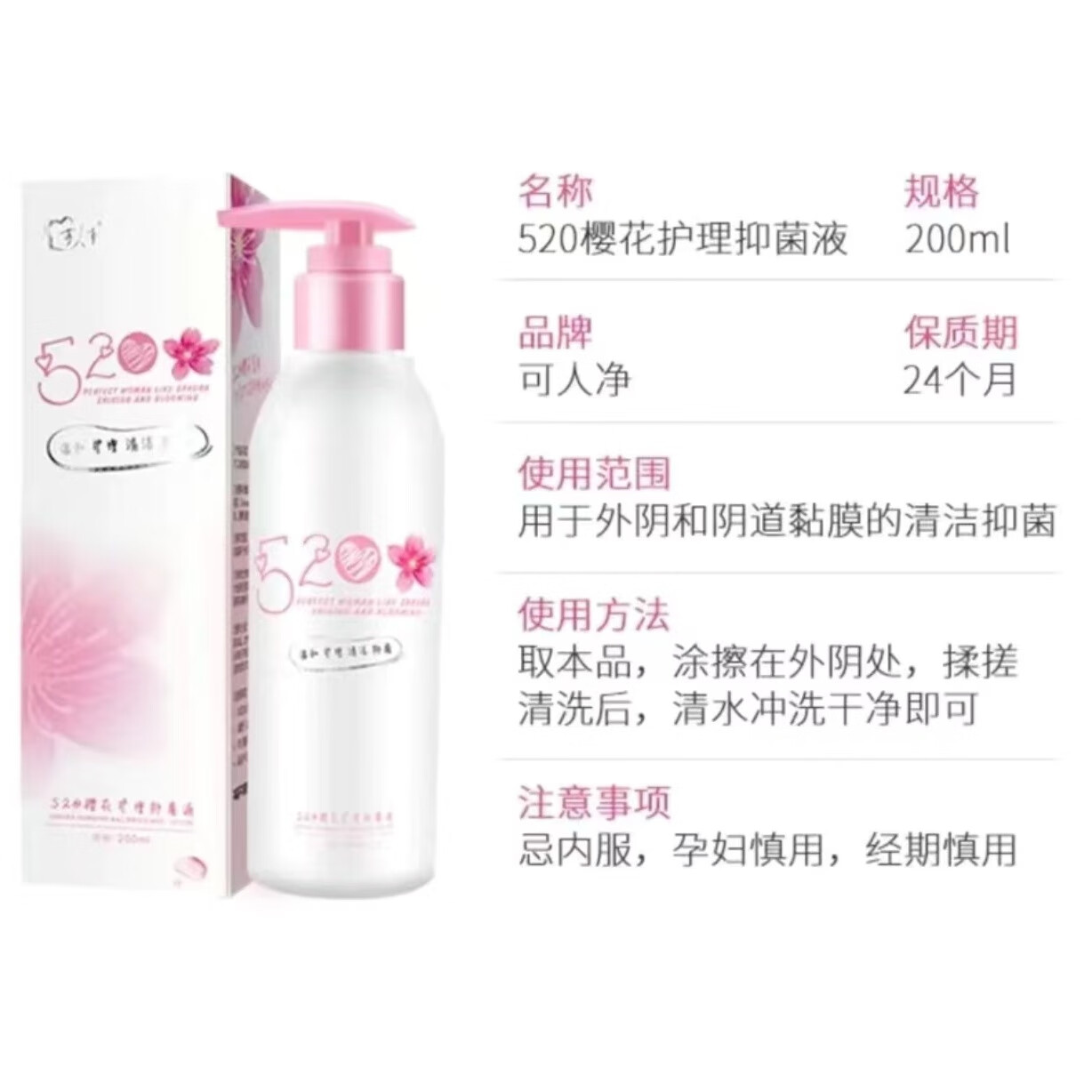 可人净可人净520?；ɑだ砬褰嘁志?女性私处洗护液清洗液正品保密发货 一瓶200ml尝新（正品保密发货） 有效期2026.7