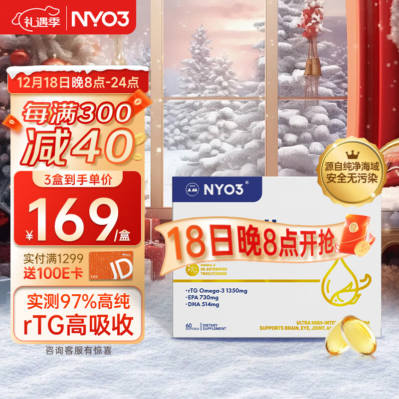 NYO3 诺威佳95%高纯鱼油软胶囊60粒 高含量1350mg Omega-3深海鱼油鱼肝油 高吸收rTG型成人老人