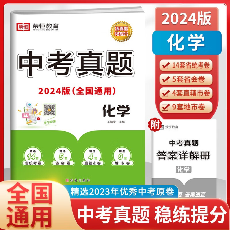 2024新版中考真题化学 2023中考真题卷备战2024中考 历年中考真题试卷分类汇编初三期末中考总复习资料必刷题（全国通用）