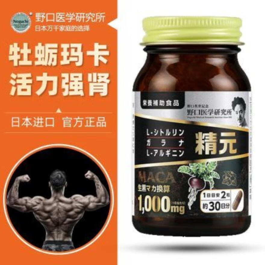 日本进口强肾备孕强体胶囊秘鲁黑玛卡玛咖牡蛎玛卡野口内廷上用 1瓶