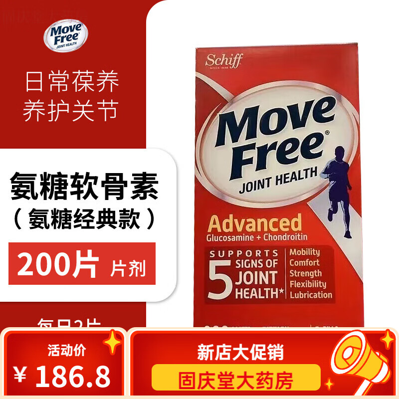 move free维骨力氨糖健康关节绿瓶软骨素红瓶关节灵蓝瓶 红色