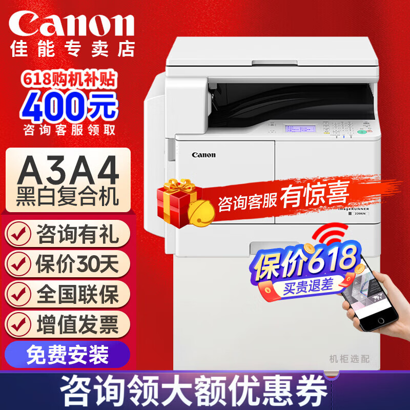佳能（Canon） iR2206n/2206ad/2425复印机a3a4商用大型打印机办公黑白激光打印复印扫描一体机2206L复合机 2206N官方标配(2204n升级版) （佳能原装）