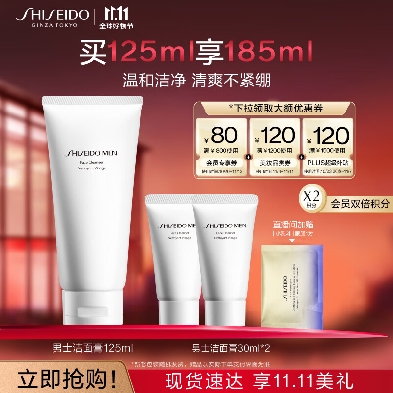 资生堂（SHISEIDO）新男士洁面膏125ml 收缩毛孔控油平衡保湿洗面奶 男士护肤品 礼物怎么看?
