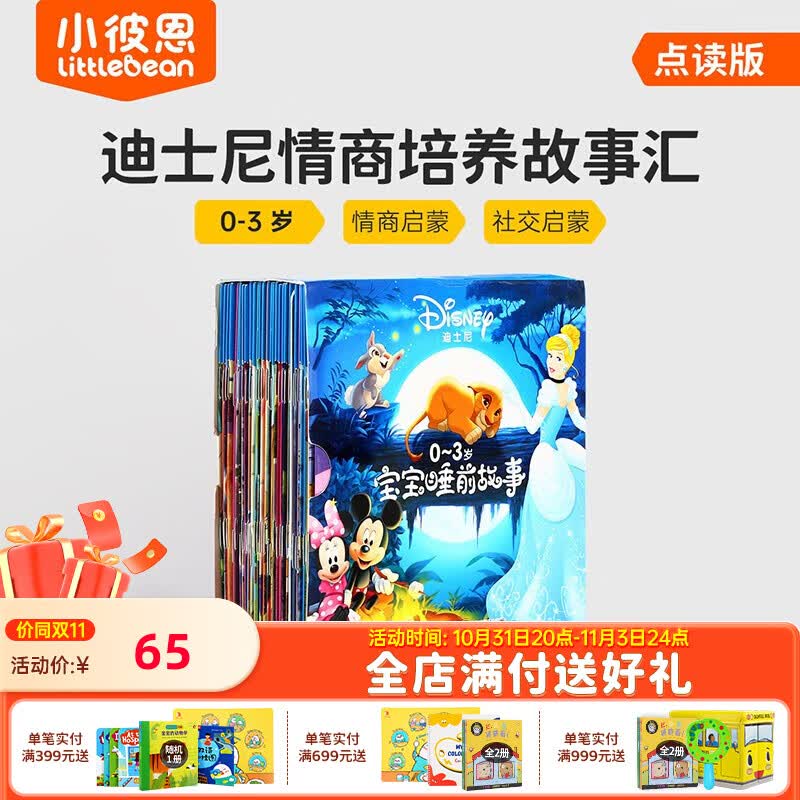 小彼恩毛毛虫点读笔 宝宝睡前故事点读版情商培养睡前读物0-3岁 宝宝睡前故事30册怎么样,好用不?