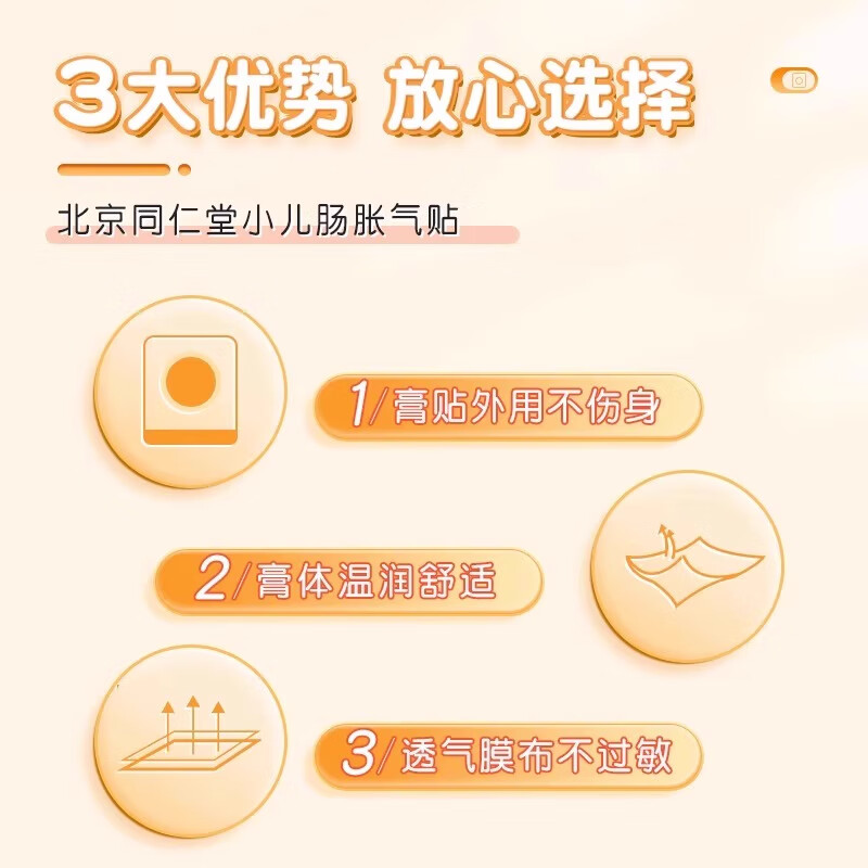 同仁堂（TRT）小儿肠胀气贴婴儿新生防肠胀气排气不消化拍嗝二月闹 【3盒装】发新款 介意勿拍 效果一样