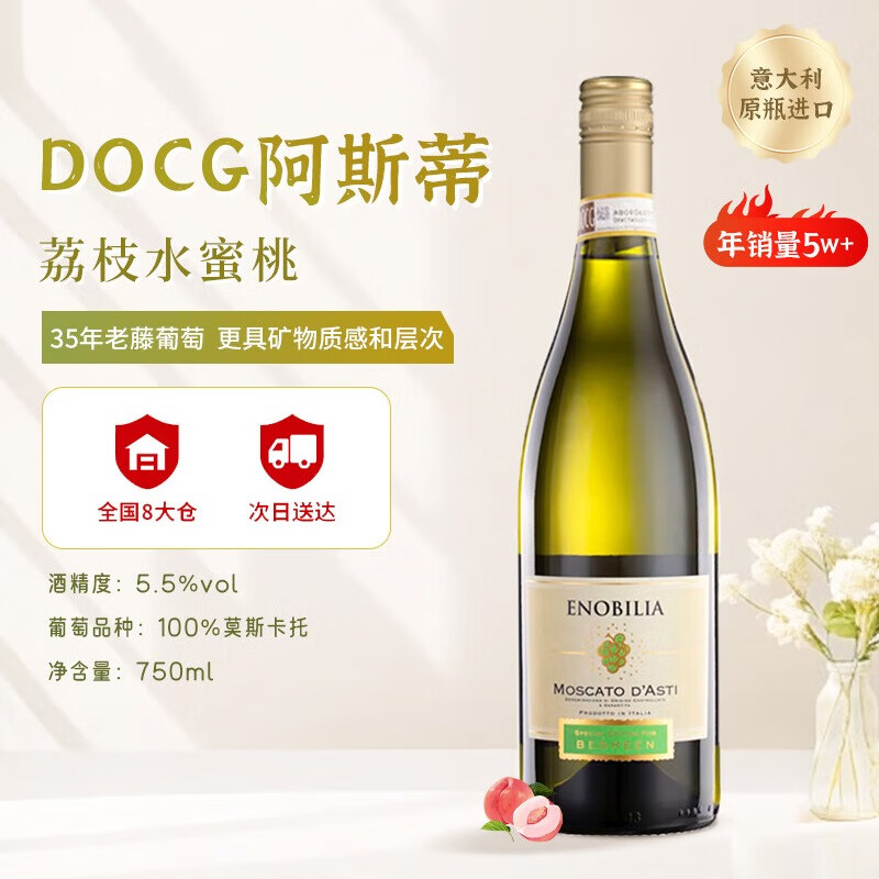 星空莫斯卡托意大利原瓶进口起泡酒莫斯卡托阿斯蒂爱诺比亚甜白葡萄酒750ml