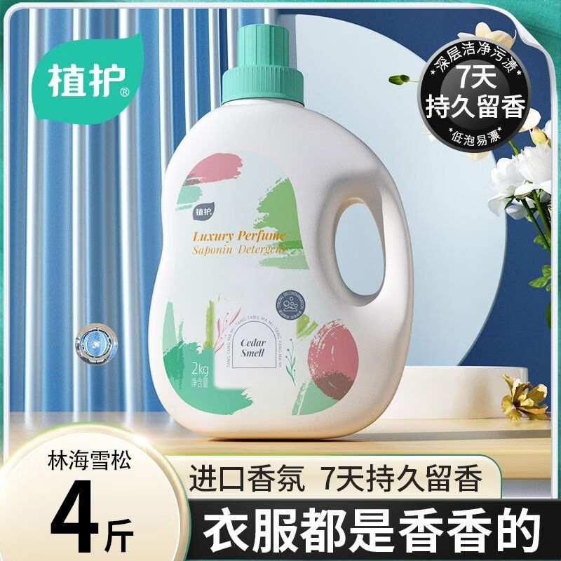 植护洗衣液 深层洁净机洗衣物护理清洁洗衣液家用 4斤*1瓶