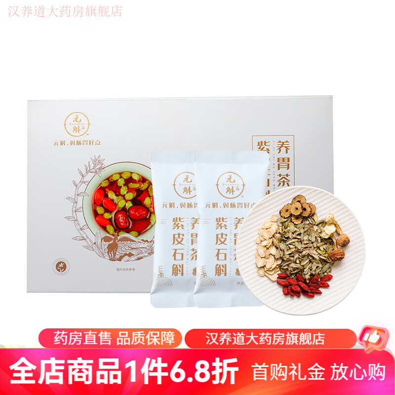 元斛官方紫皮石斛養胃茶配中寧枸杞山東紅棗熬夜養生養顏茶 專(zhuān)柜款養胃茶128g(兩盒配手提袋)