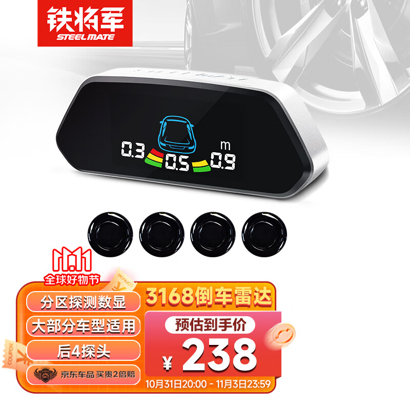 铁将军(steelmate)汽车倒车雷达-彩屏-后4探头 通用车型-黑色使用感如何?