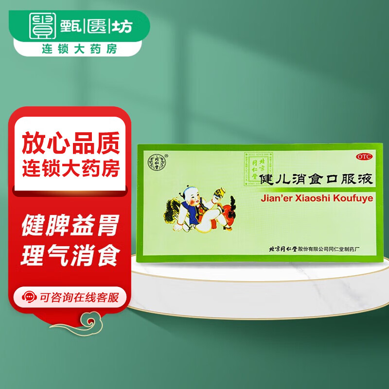 z 同仁堂 健儿消食口服液 10ml*10支 1盒