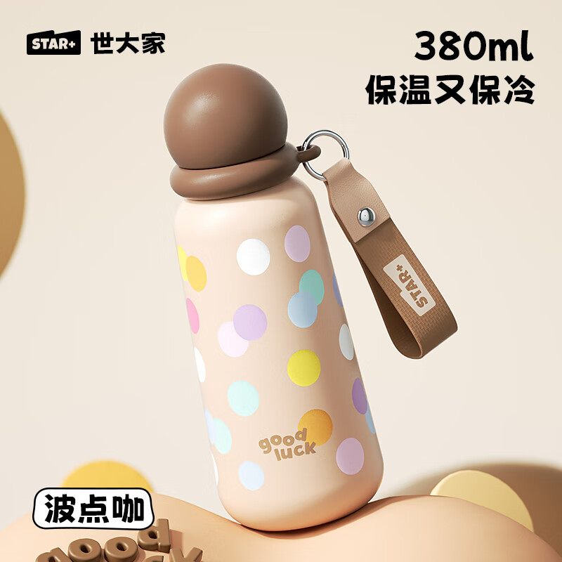 世大家保温杯女生高颜值水杯2025新款可爱学生便携随行杯保冷杯子 波点咖-380ml