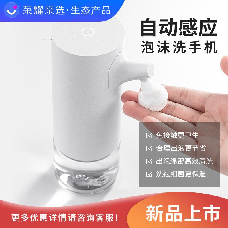 荣耀亲选自动感应泡沫洗手机 免接触更卫生  高效清洗 洗祛细菌更保湿 泡泡除菌皂液器洗手液机家用 洗手机