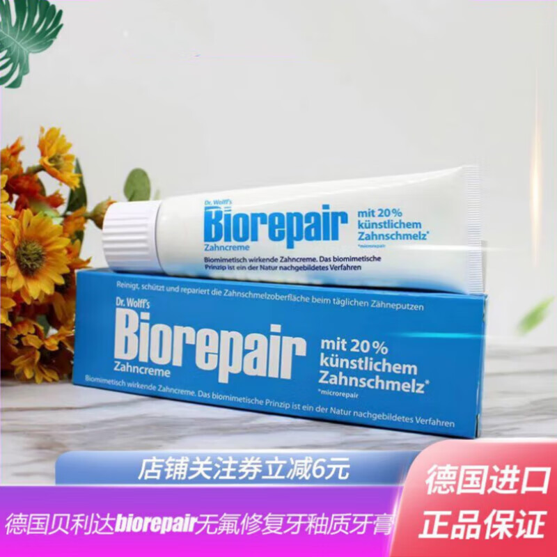 德国进口原装biorepair贝利达牙膏修复牙釉质固齿洁牙无氟75ml