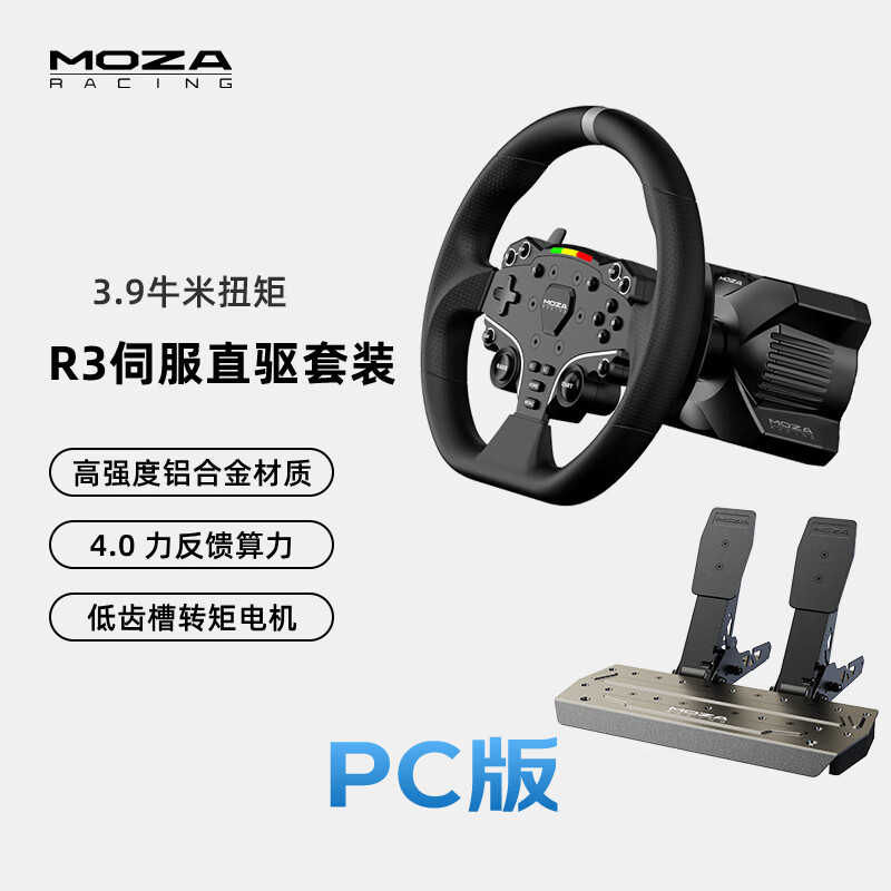 魔爪（MOZA）R3赛车游戏方向盘模拟器伺服直驱基座3.9牛米扭矩15位分辨率金属快拆 适地平线F1等PC游戏