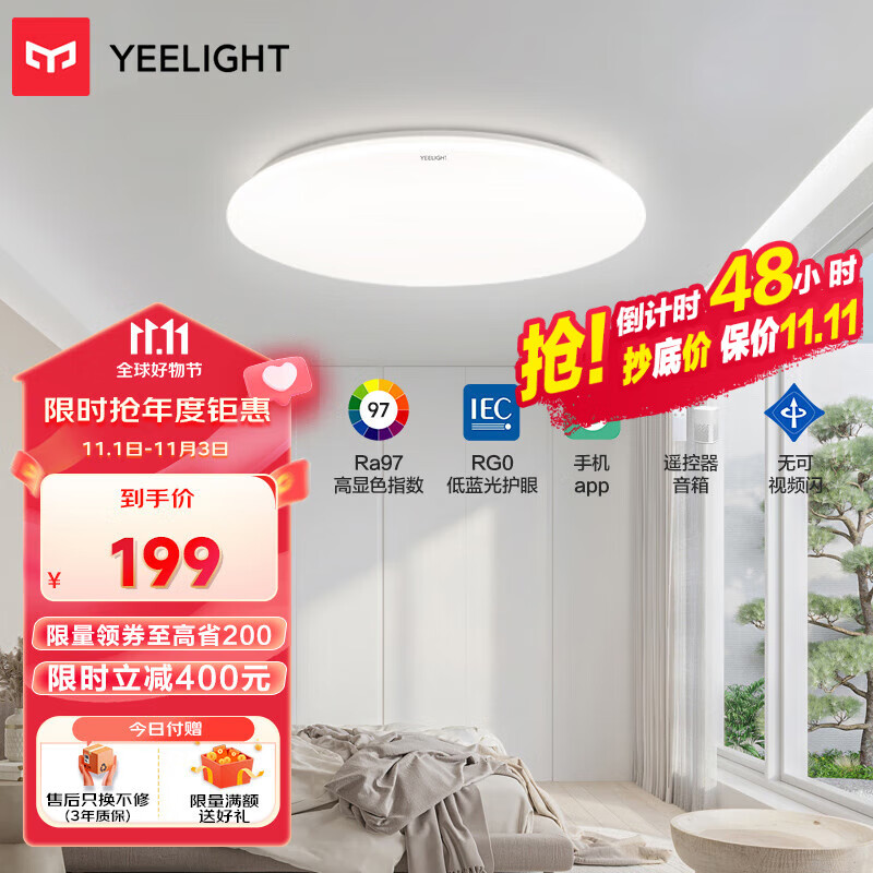 Yeelight易来led全光谱护眼吸顶灯客厅超薄智能低蓝光现代简约歆月卧室灯