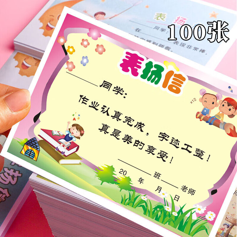小学生表扬信小奖状幼儿园创意卡通多款奖励信语文数学通用班主任 12.