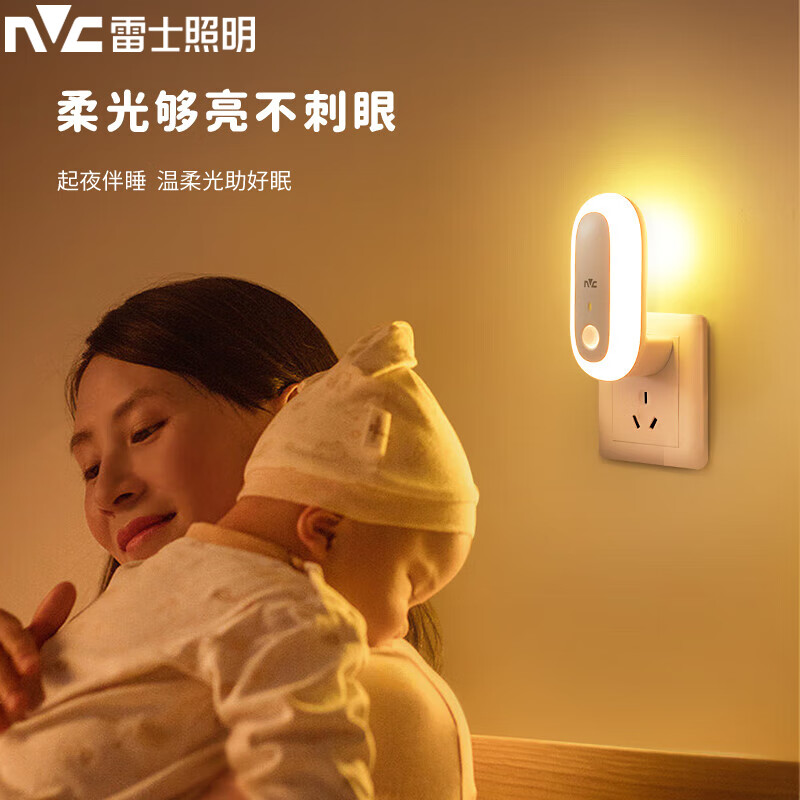 雷士（NVC）LED遥控小夜灯母婴灯卧室床头灯喂奶灯起夜灯创意氛围灯 椭圆属于什么档次？