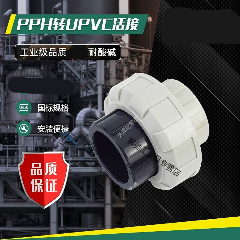 呗哩兔pp转pvc活接ppr转pvcpph转pvcpp变upvc活接由令转接头活接头
