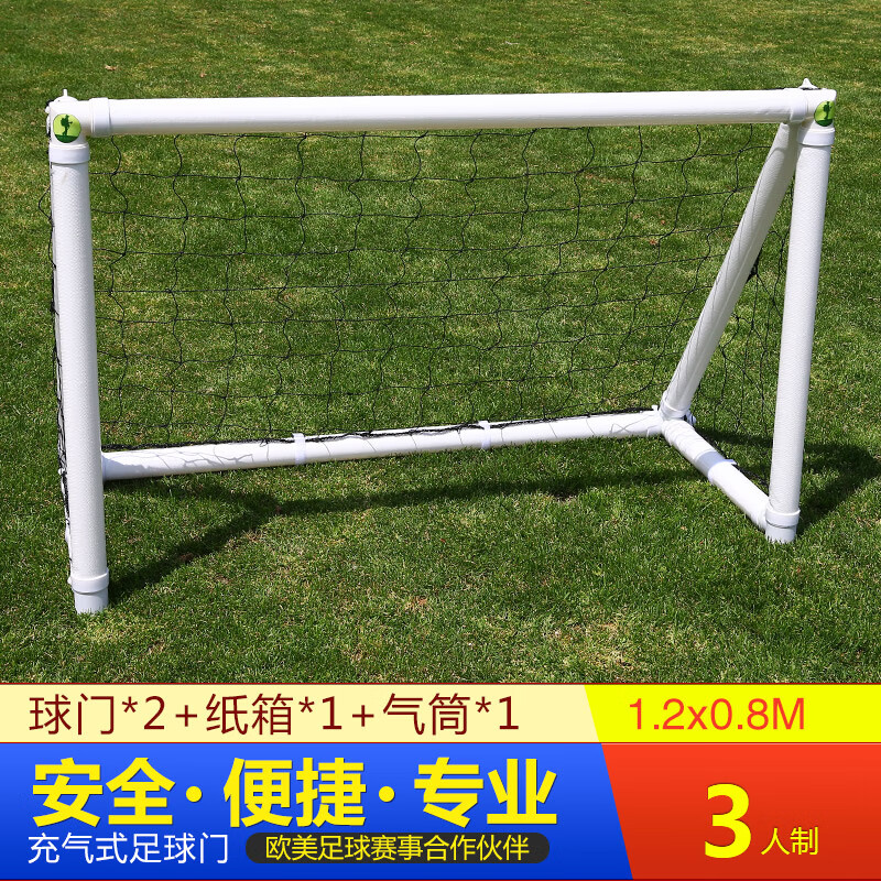 EcoWalker充气足球门儿童幼儿园小学家用3人制户外便携式小足球门套装2球门 1.2x0.8米（套装2个门）