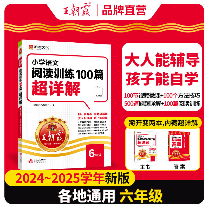 【现货当日发】小学语文阅读训练100篇超详解基础版阅读训练一