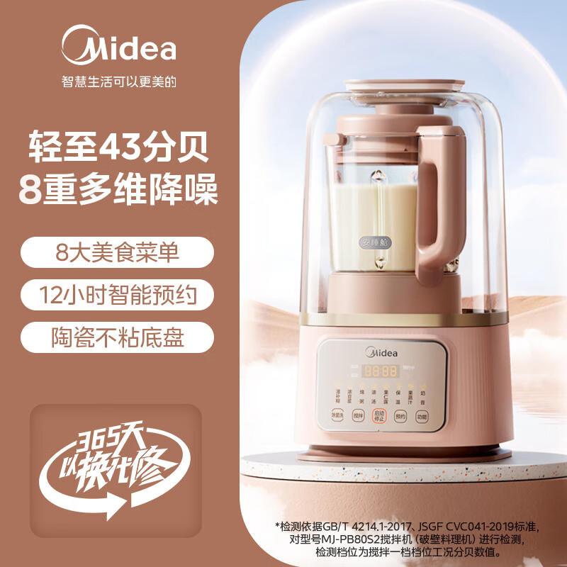 美的安睡破壁机新款小型家用料理轻音多功能豆浆机榨汁机一体机 粉色