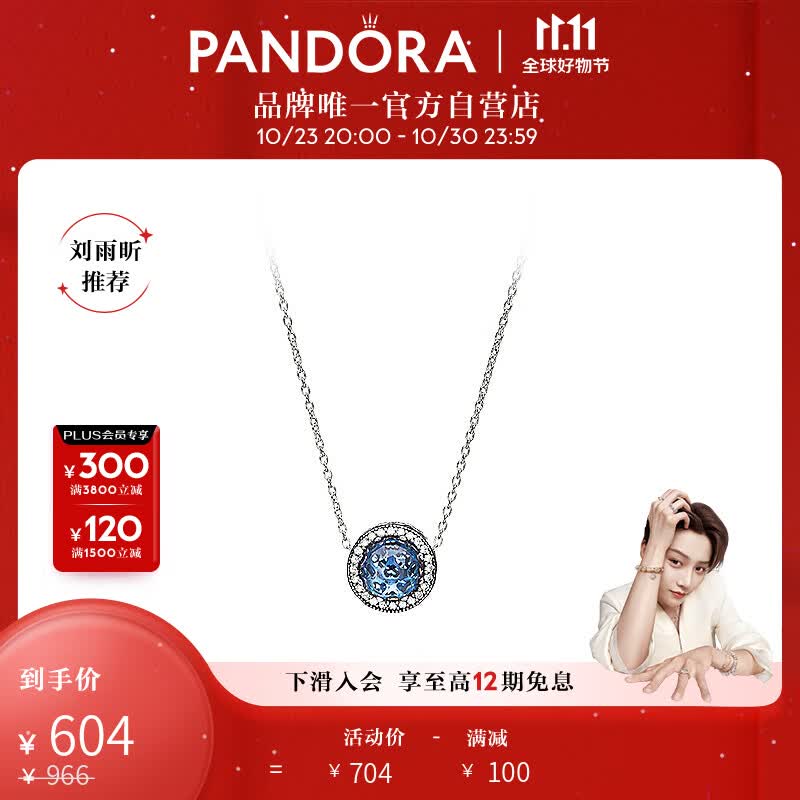 潘多拉（PANDORA）[双11抢先购]刘雨昕推荐海洋之心项链套装女轻奢感高性价比高么？