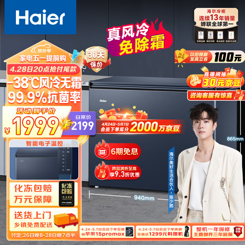 海尔（Haier）201升风冷无霜冰柜家用商用一级能效省电保鲜全冷冻卧式冷柜-38°深冷BC/BD-201WGHED以旧换新