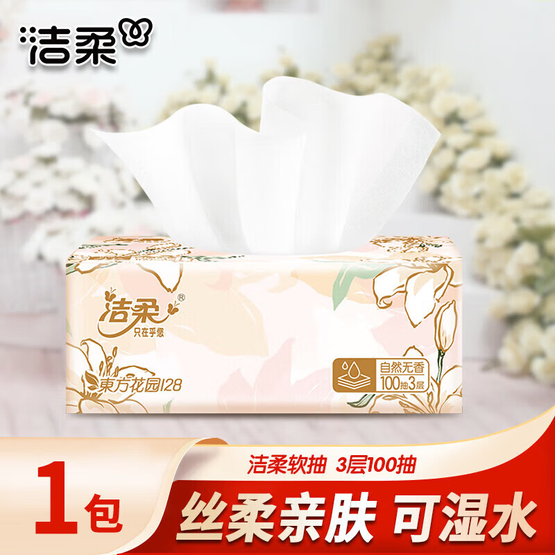 洁柔 C&amp;S抽纸东方花园系列纸巾3层100抽干湿两用面巾纸餐巾纸卫生纸 3层 100抽*1包