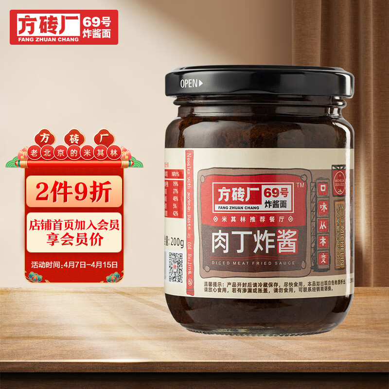 方砖厂69号老北京肉丁炸酱调味酱料拌面拌饭酱 200g*1瓶装