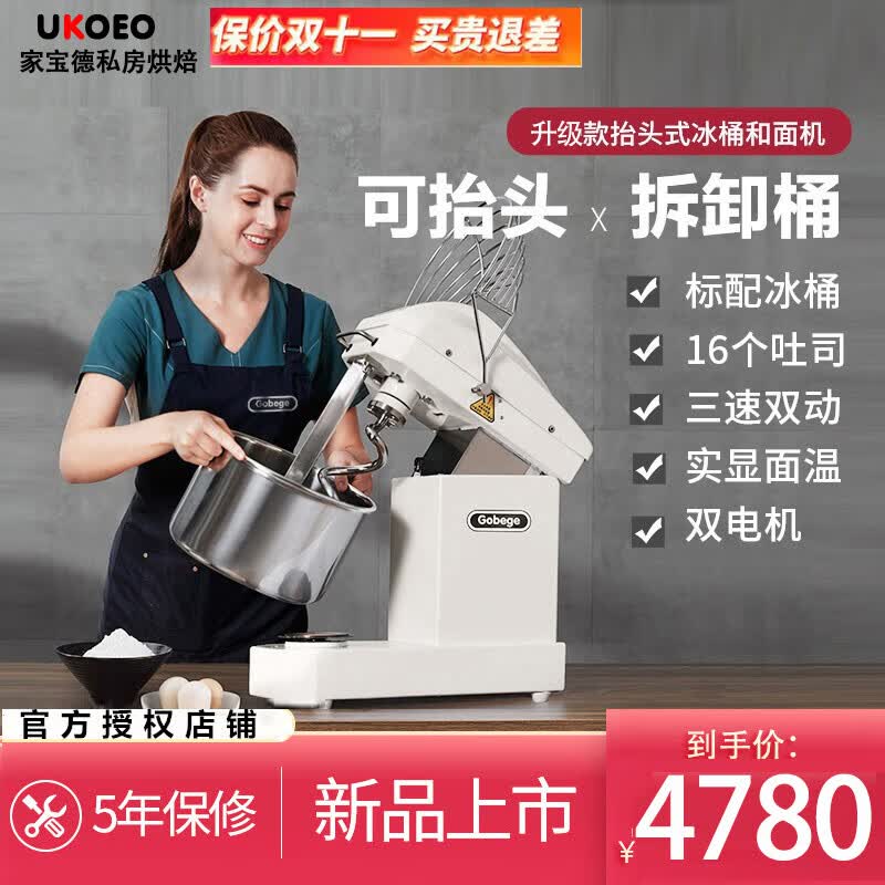 UKOEO 高比克U10双速双动商用和面机搅拌机小型全自动打面揉面机升级螺旋取桶更坚固 白色现货属于什么档次？