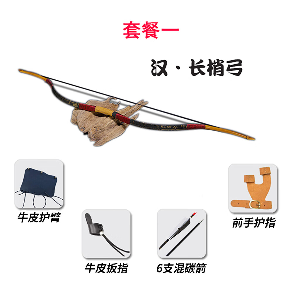 呈飛阿飛弓箭品牌直營(yíng)漢小梢漢長(zhǎng)梢入門漢弓傳統(tǒng)弓反曲弓大拉距玻片弓 漢長(zhǎng)稍套餐二（含6支混碳箭） 25磅