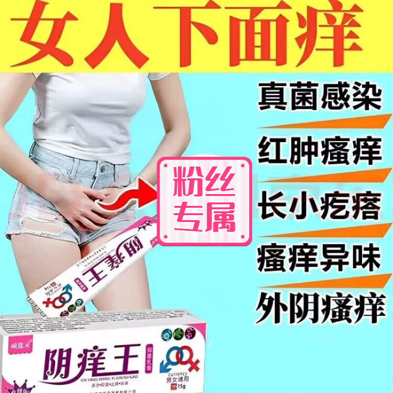 百养灵阴痒王女性外阴私处瘙痒痒膏去痒根红肿刺痛白斑炎乳膏 买5+4【九盒装】