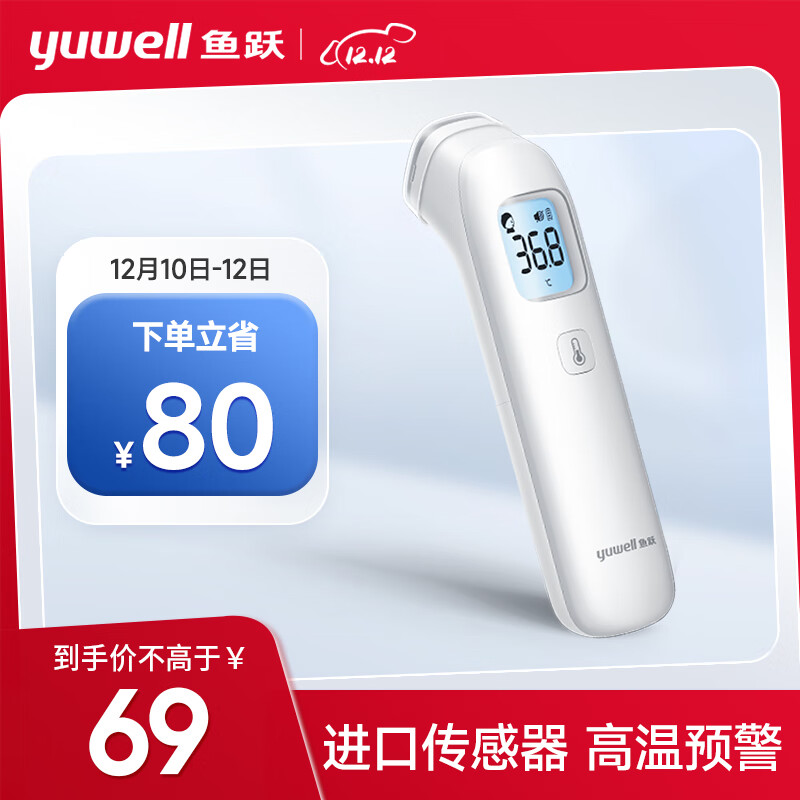 鱼跃(yuwell)电子体温计YHW-1家用医用额温枪体温枪 婴儿温度计温枪儿童 测温枪成人非耳温枪【进口传感器】