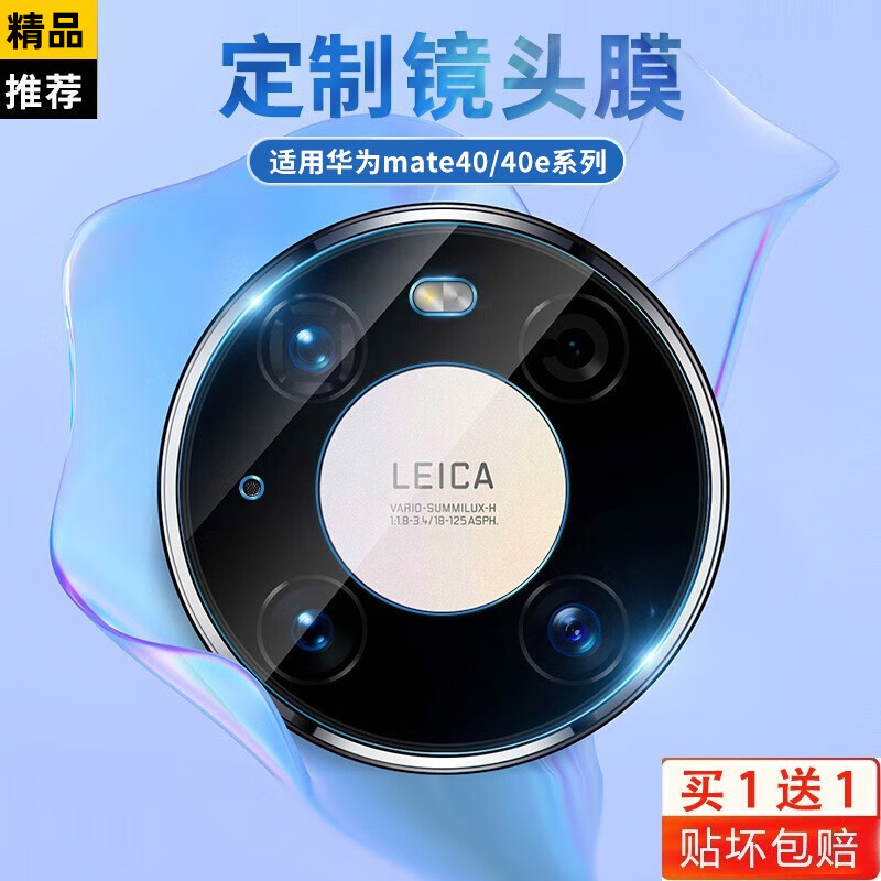 3s 适用华为mate40/40e/40pro/pro /rs镜头膜钢化膜后摄像头高清保护