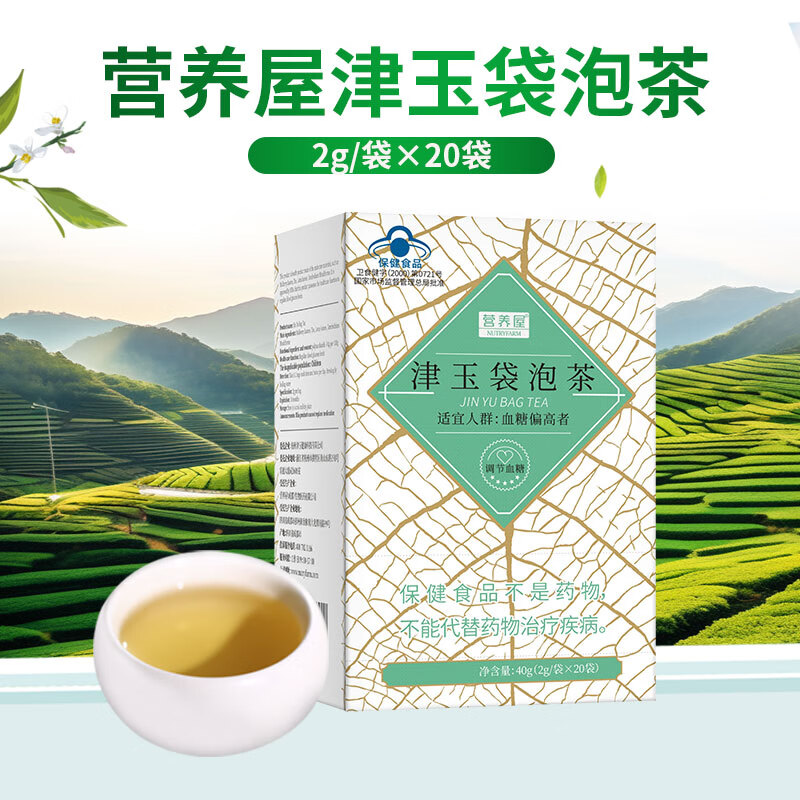 【药房直售】营养屋津玉袋泡茶 辅助调节血糖茶 成人中老年糖尿病降糖