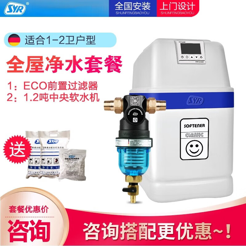 漢斯希爾（SYR）前置過(guò)濾器軟水機家用自來(lái)水全屋凈水器別墅套餐 套餐1