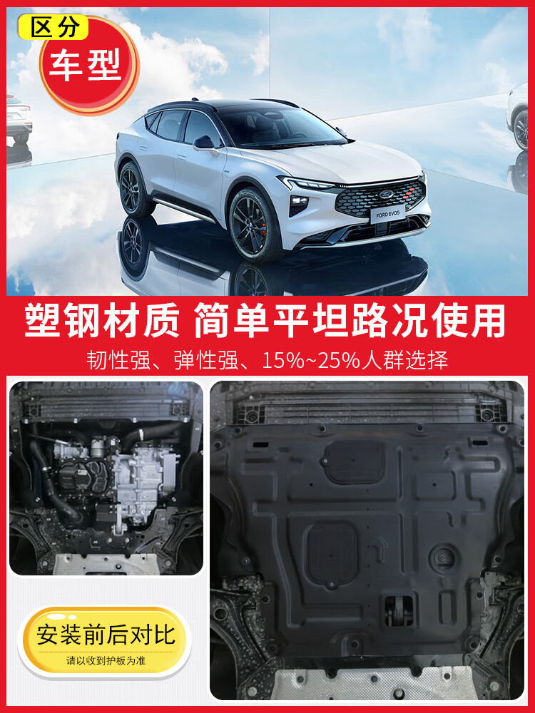 工马22款福特evos发动机下护板底盘护板装甲车底护底板改装专用2022款