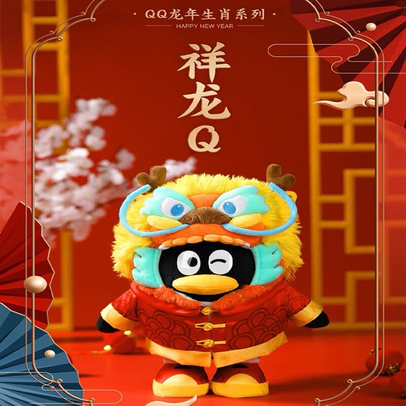 漂傲腾讯龙年公仔腾讯2024qq龙年公仔十二生肖祥龙q毛绒公仔潮流玩具