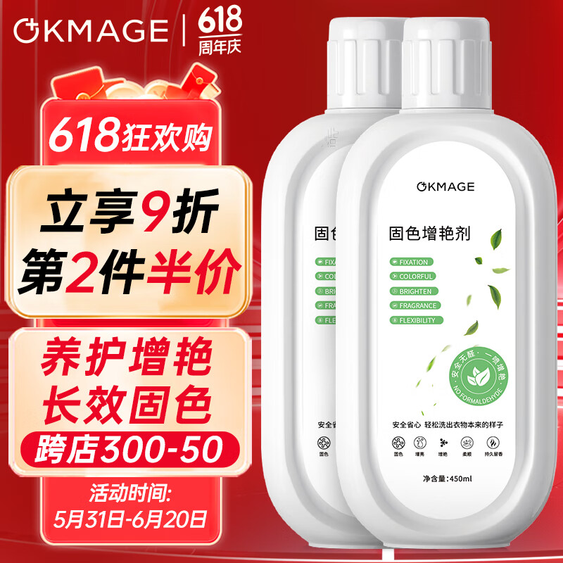 OKMAGE衣物固色增艳剂450ml锁色焕新剂预防串染色颜色翻新提亮褪色还原