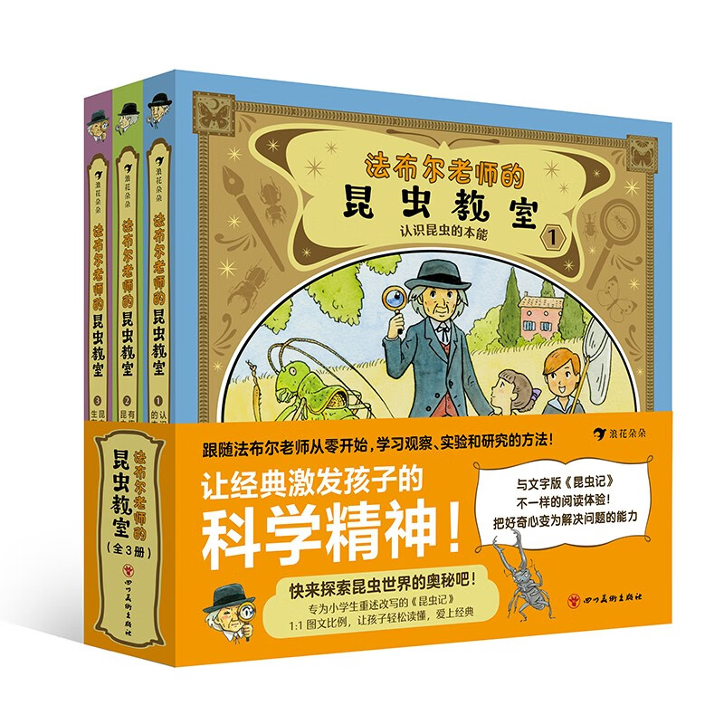 法布尔老师的昆虫教室 