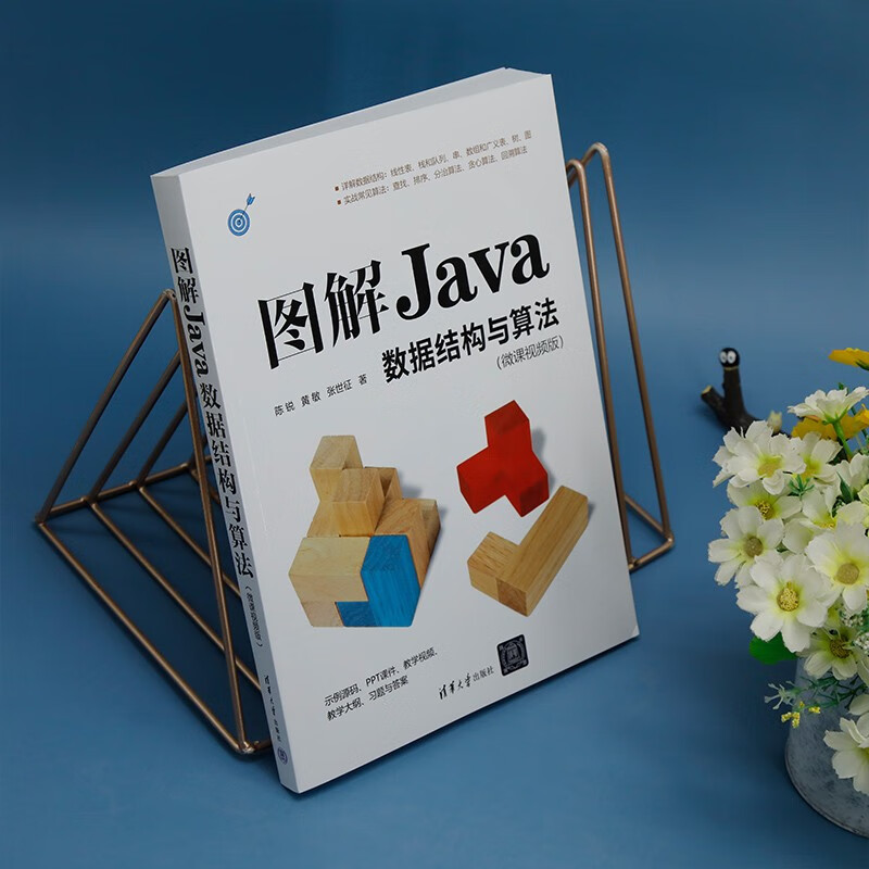 图解Java数据结构与算法（微课视频版）