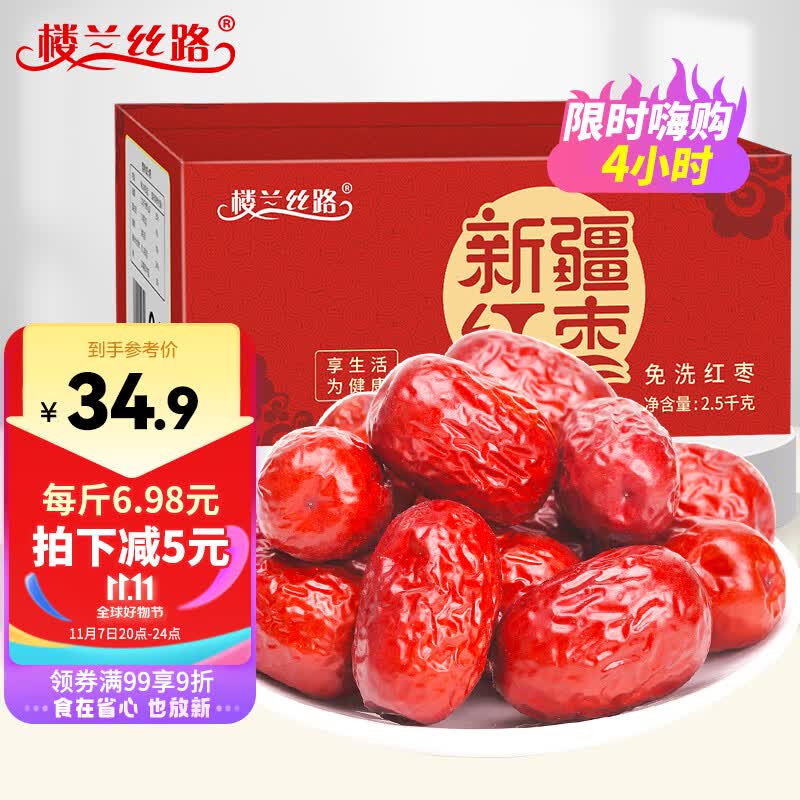 楼兰丝路新疆灰枣5斤箱装超值量贩红枣蜜饯果干 休闲零食 小枣2500g/箱怎么样,好用不?