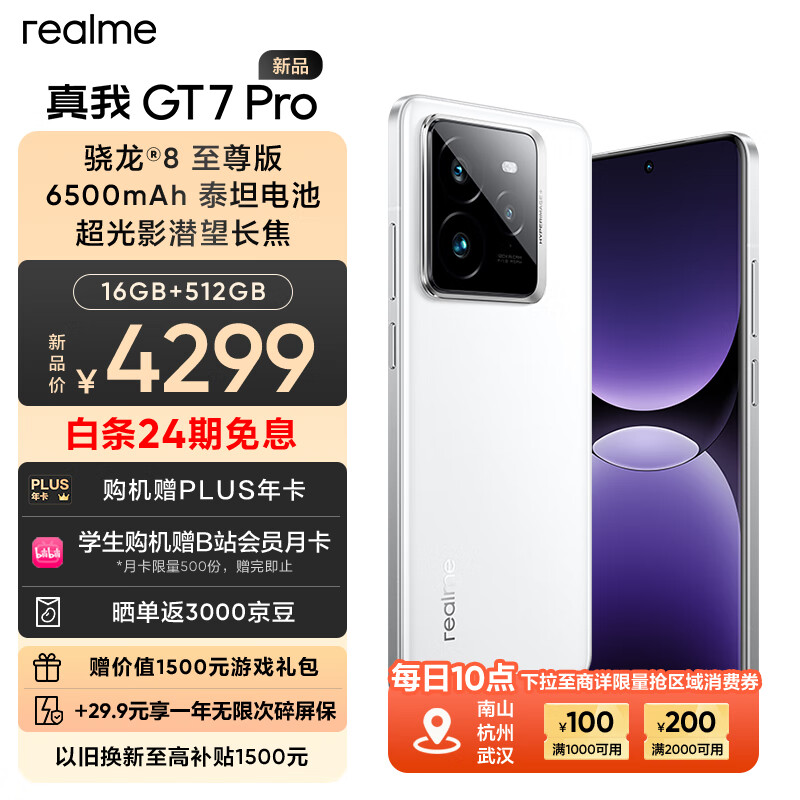 realmeGT7 Pro 16+512 8 6500mAh̩̹ OLED 120W Ϸֻʵ4289Ԫ