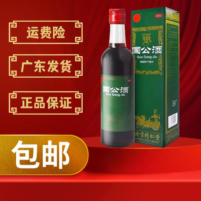 北京同仁堂 国公酒 375ml风寒湿邪闭阻痹病关节疼痛沉重屈伸不利手足