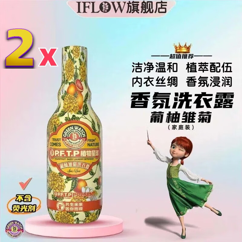 艾芙洛植物星球葡柚雏菊香氛洗衣液植萃皀荚温和洁净内衣手洗机洗通用型 【2瓶】葡柚雏菊洗衣露500ml*2