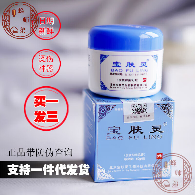 直售】fsyr【官方直售旗舰】保肤灵北京宝肤灵房树堂芝堂 盒蛇油膏)