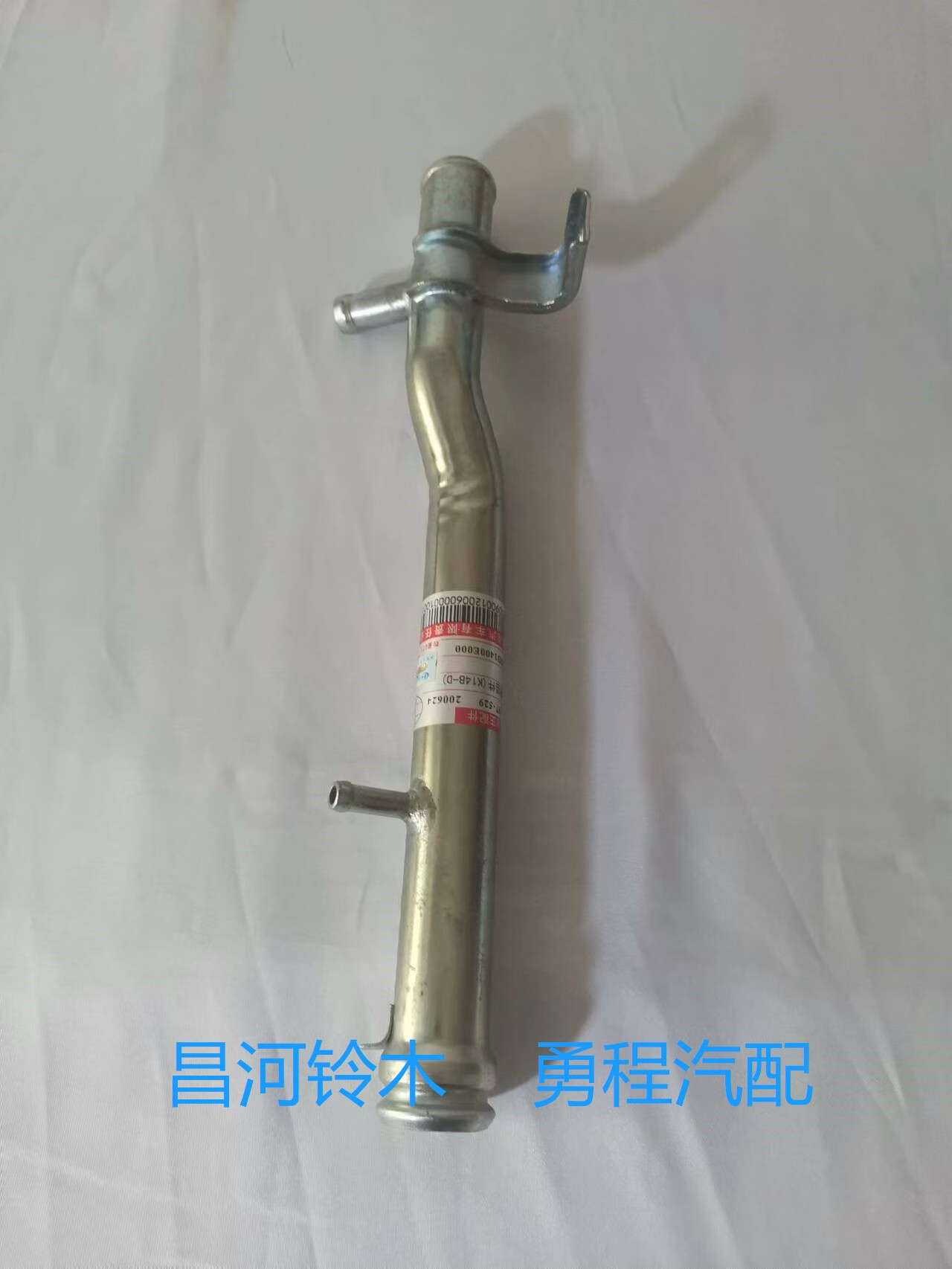 御舵昌河铃木北斗星x5 1.4vvt(k14b-d)发动机进水铁管 进水管汽车配件