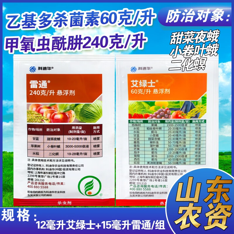 雷通 艾绿士组合 甲氧虫酰肼 甜菜夜蛾 二化螟 杀虫剂 27ml