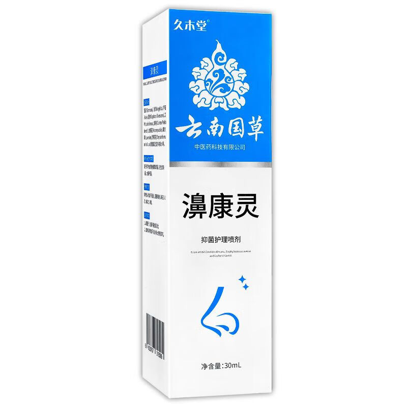 【买同款】久木堂濞康灵云南国草喷剂外用30ml/支【药店直售】【药房